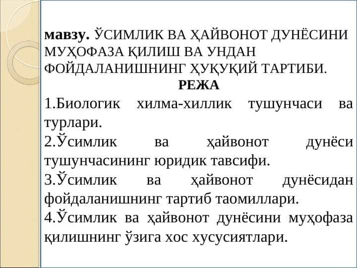 O'simlik va hayvonot dunyosini muhofaza qilish va undan foydalanishning huquqiy tartibi