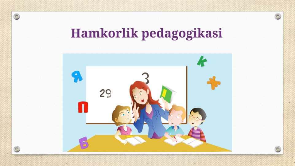 Hamkorlik pedagogikasi