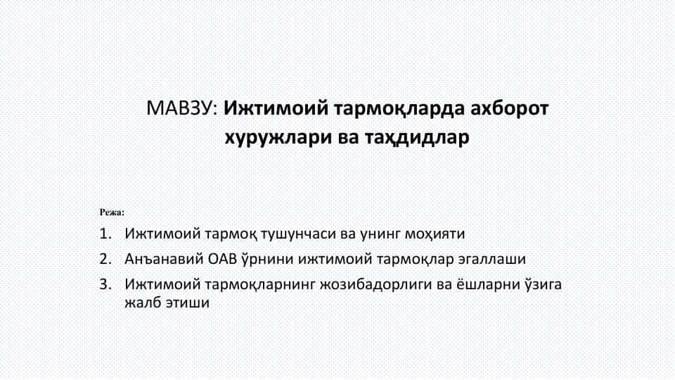 Ижтимоий тармоқларда ахборот хуружлари ва таҳдидлар. Ijtimoiy tarmoqlarda axborot xurujlari va tahdidlar