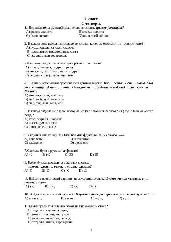 Тесты по русскому языку для 5-9 го класса