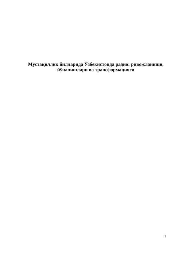Mustaqillik yillarida O‘zbekistonda radio: rivojlanishi, yo‘nalishlari va transformatsiyasi