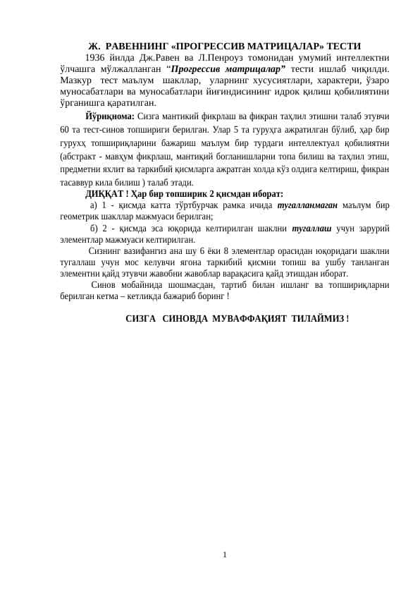 Ж. РАВЕННИНГ «ПРОГРЕССИВ МАТРИЦАЛАР» ТЕСТИ