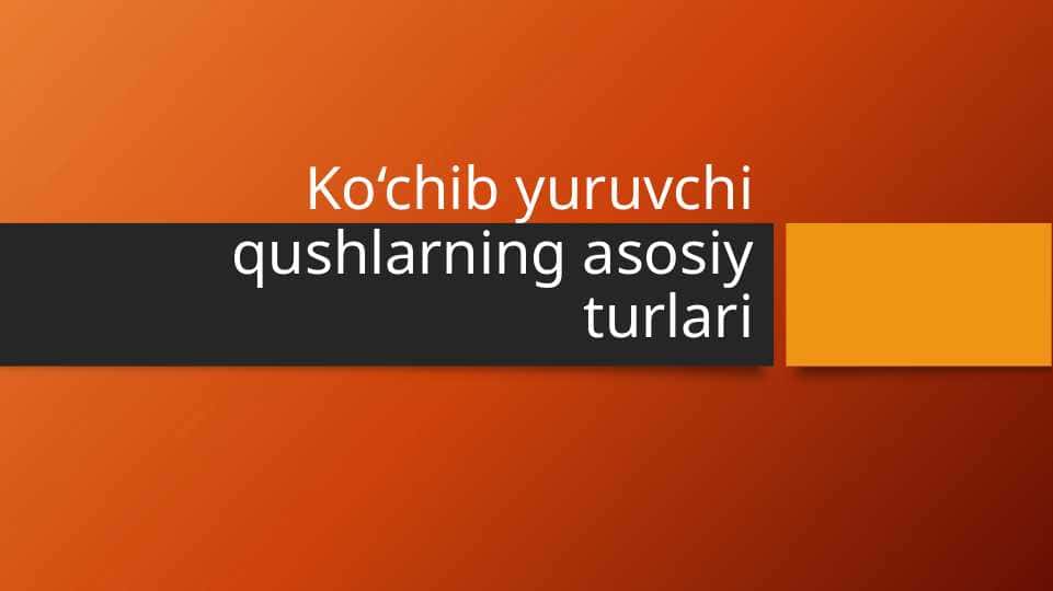 Ko‘chib yuruvchi qushlarning asosiy turlari