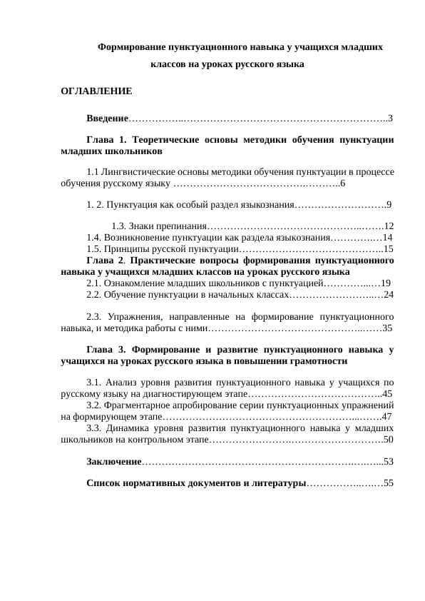 Формирование пунктуационного навыка у учащихся младших классов на уроках русского языка