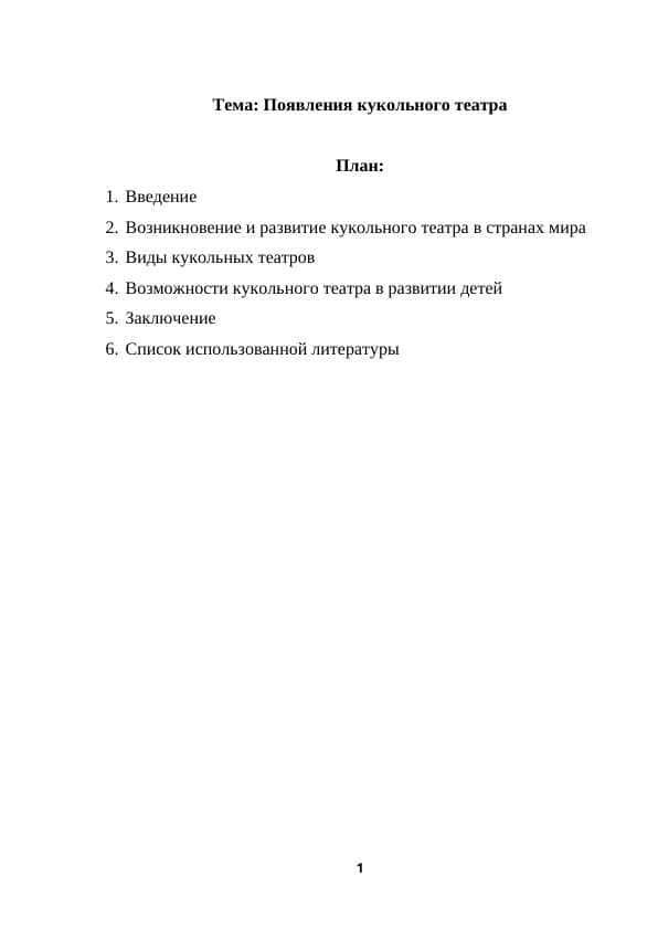 Появления кукольного театра