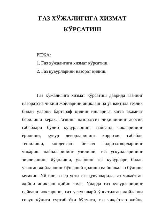 ГАЗ ХЎЖАЛИГИГА ХИЗМАТ КЎРСАТИШ