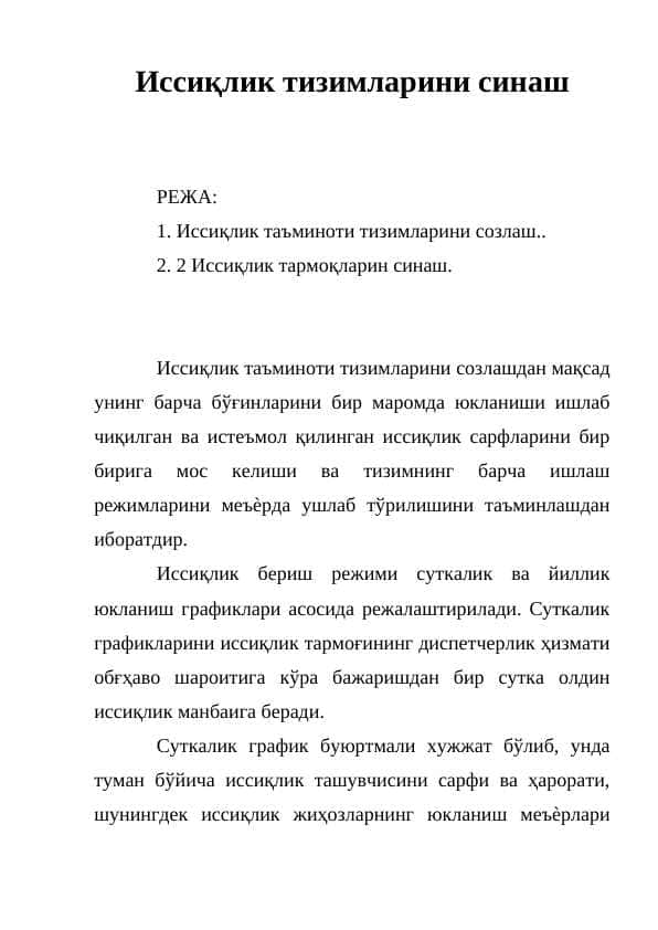 Иссиқлик тизимларини синаш