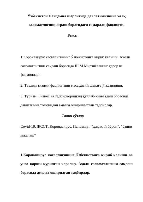 Ўзбекистон Пандемия шароитида давлатимизнинг халқ саломатлигини асраш борасидаги самарали фаолияти.