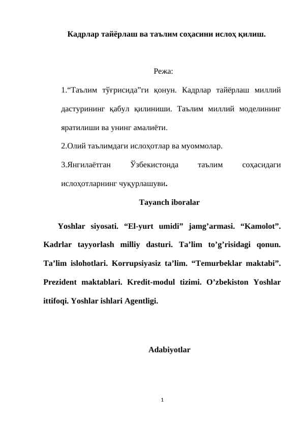 Кадрлар тайёрлаш ва таълим соҳасини ислоҳ қилиш.