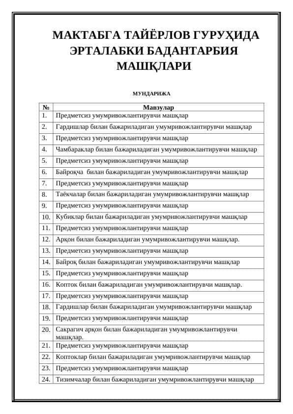 МАКТАБГА ТАЙЁРЛОВ ГУРУҲИДА ЭРТАЛАБКИ БАДАНТАРБИЯ МАШҚЛАРИ