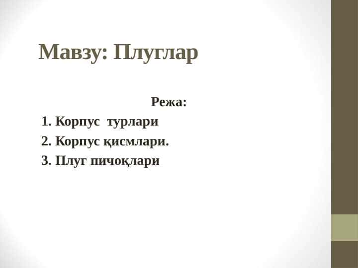 Pluglar