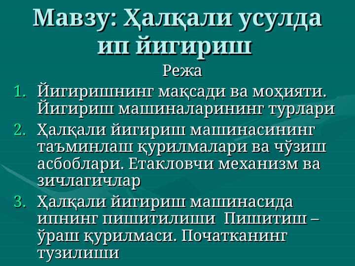 Halqali usulda ip yigirish