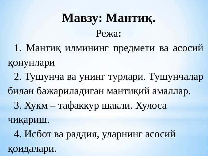 Мантиқ