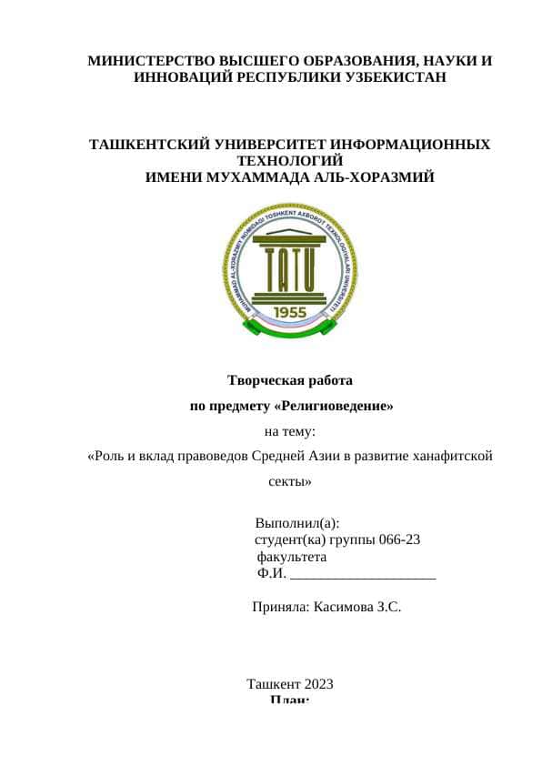 Роль и вклад правоведов Средней Азии в развитие ханафитской секты