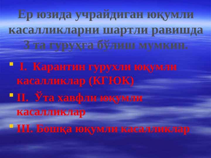 O'ta havfli kasaliklar