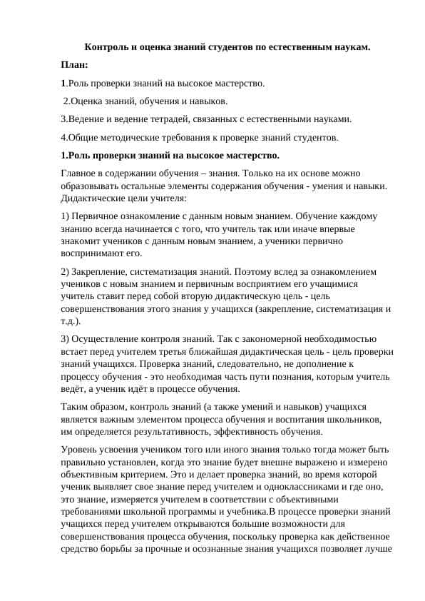 Контроль и оценка знаний студентов по естественным наукам