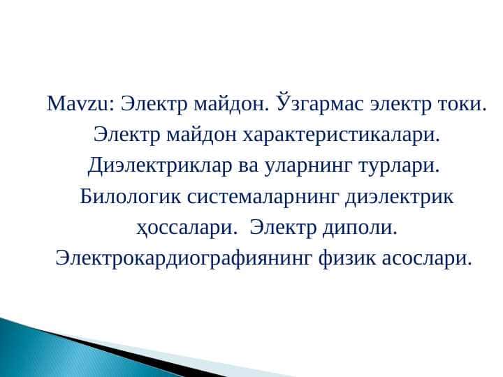 ELEKTR MAYDON. O`ZGARMAS ELEKTR TOKI. ELEKTR MAYDON XARAKTERISTIKALARI. DIELEKTRIKLAR VA ULARNING TURLARI. BIOLOGIK SISTEMALARNING DIELEKTRIK XOSSALARI. ELEKTR DIPOLI. ELEKTROKARDIOGRAFIYANING FIZIK ASOSLARI.