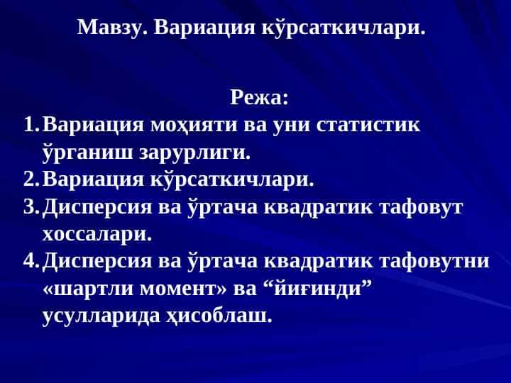 Вариация кўрсаткичлари