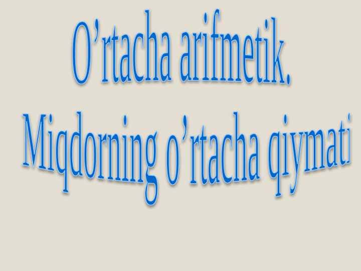 O’rtacha arifmetik. Miqdorning o’rtacha qiymati