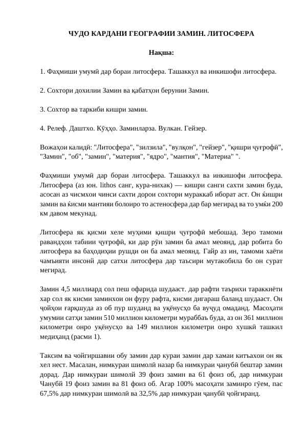 ЧУДО КАРДАНИ ГЕОГРАФИИ ЗАМИН. ЛИТОСФЕРА