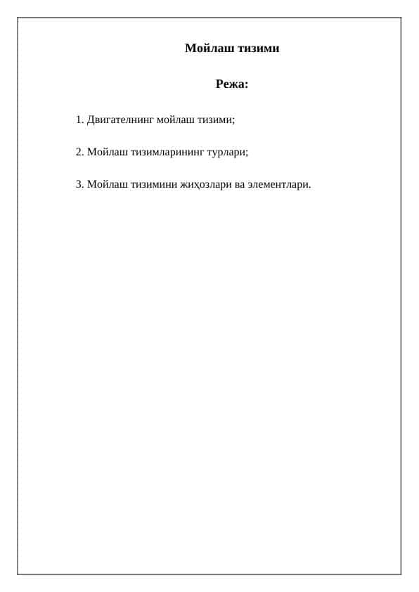 Мойлаш тизими