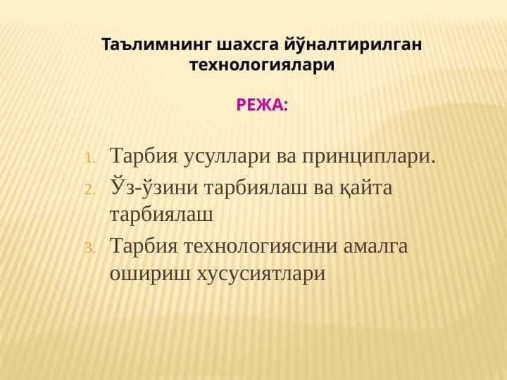 Таълимнинг шахсга йўналтирилган технологиялари