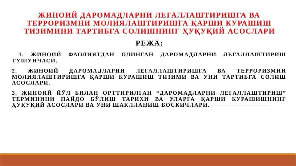 Jinoiy daromadlarni legallashtirishga va terrorizmni moliyalashtirishga qarshi kurashish tizimini tartibga solishning huquqiy asoslari