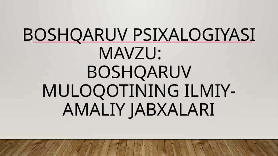 Boshqaruv muloqotining ilmiy-amaliy jabxalari
