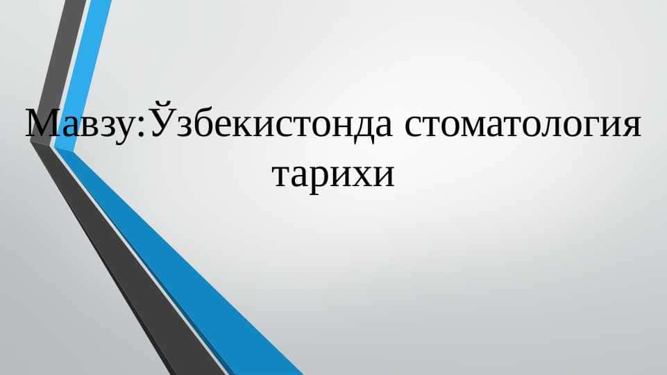 Ўзбекистонда стоматология тарихи