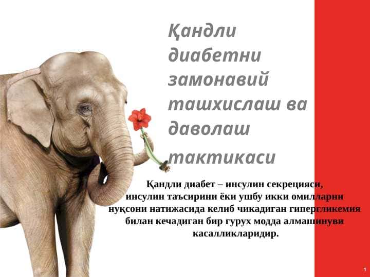 Қандли диабетни замонавий ташхислаш ва даволаш тактикаси