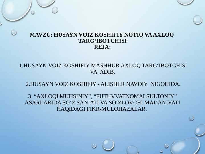 Husayn Voiz Koshifiy notiq va axloq targ‘ibotchisi