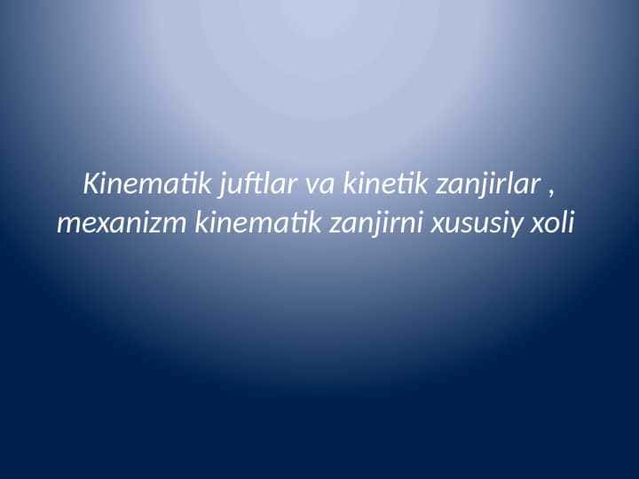 Kinematik juftlar va kinetik zanjirlar , mexanizm kinematik zanjirni xususiy xoli