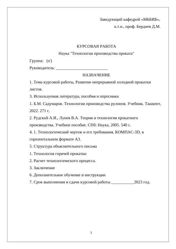 Listlarni sovuq holda prokatlash jarayoni