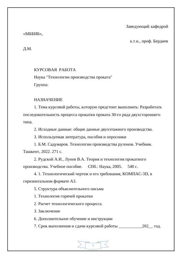 Ikki tomonlama turdagi 30-raqamli prokatni prokatlash jarayonining ketma-ketligini ishlab chiqish