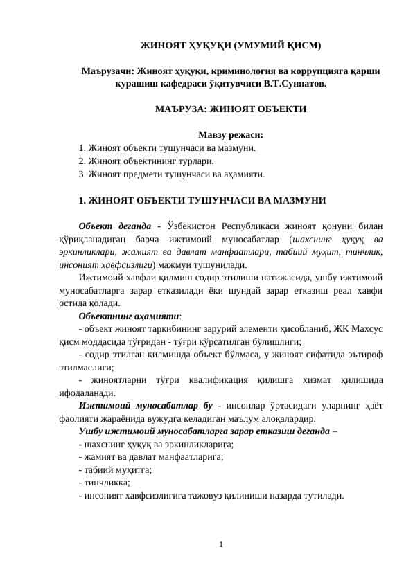ЖИНОЯТ ОБЪЕКТИ