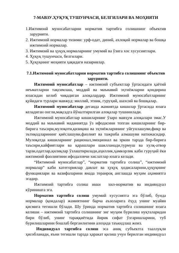 ҲУҚУҚ ТУШУНЧАСИ, БЕЛГИЛАРИ ВА МОҲИЯТИ