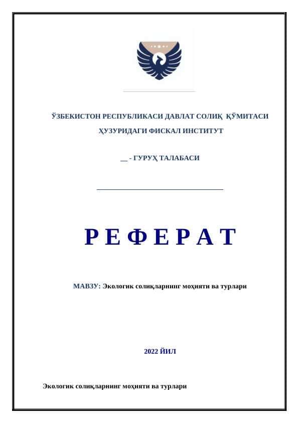 Экологик солиқларнинг моҳияти ва турлари