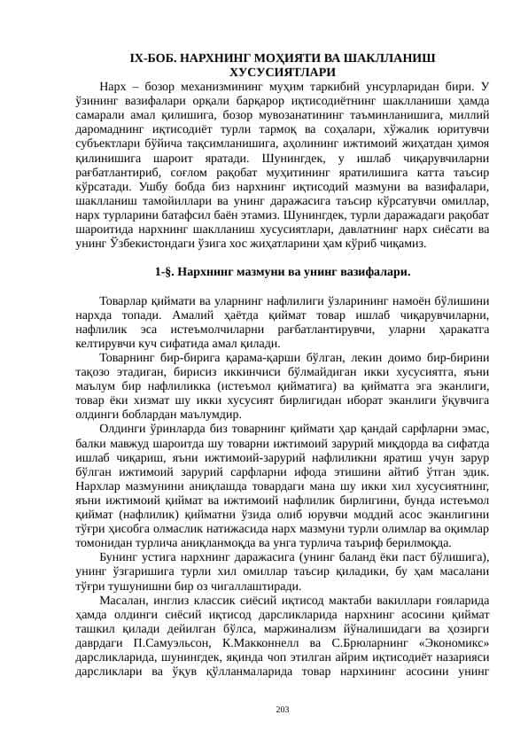 НАРХНИНГ МОҲИЯТИ ВА ШАКЛЛАНИШ ХУСУСИЯТЛАРИ