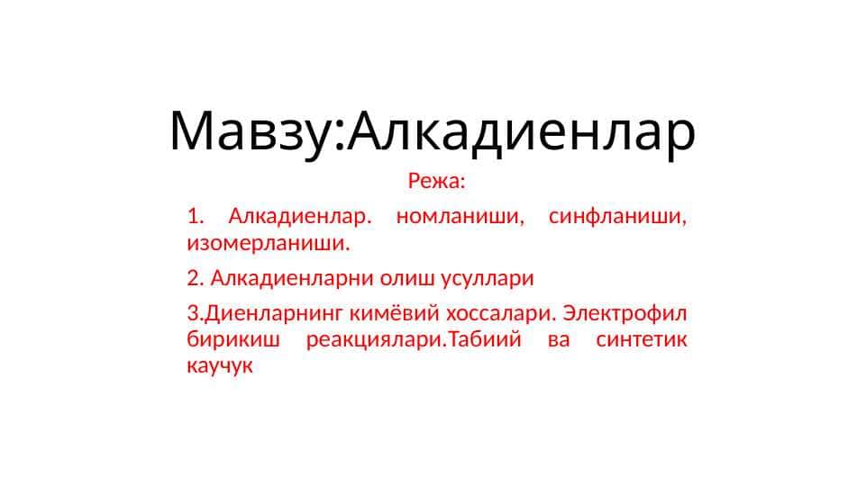 Алкадиенлар
