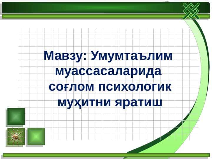 UMUMTA`LIM MUASSASALARIDA SOG`LOM PSIXOLOGIK MUXITNI YARATISH