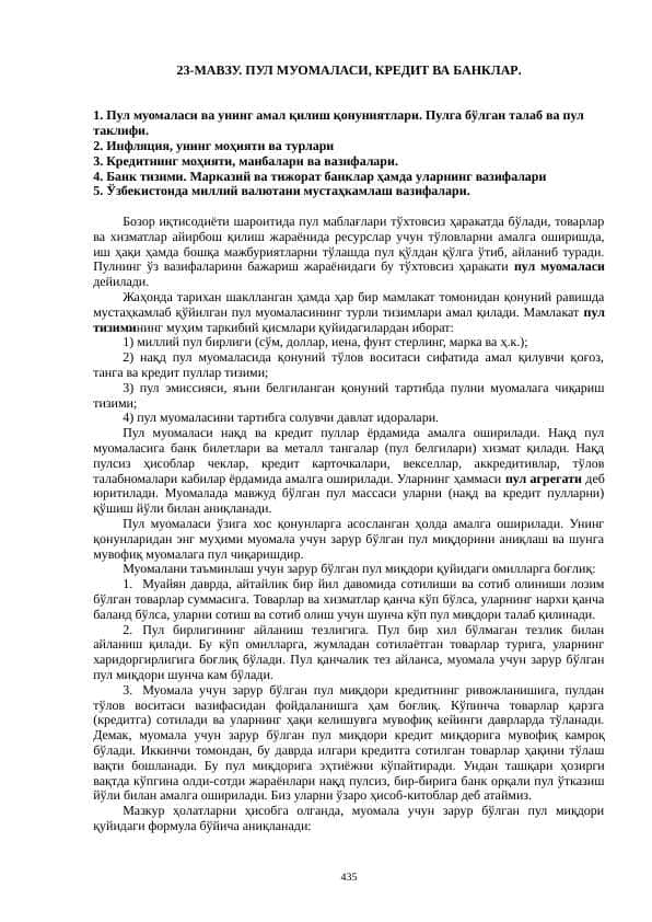 Пул МУОМАЛАСИ, кредит ВА Банклар.