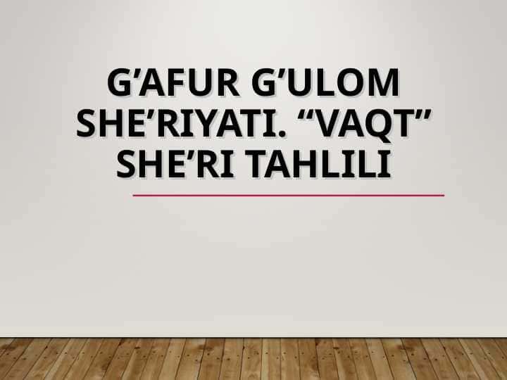 G’afur G’ulom she’riyati. “Vaqt” she’ri tahlili
