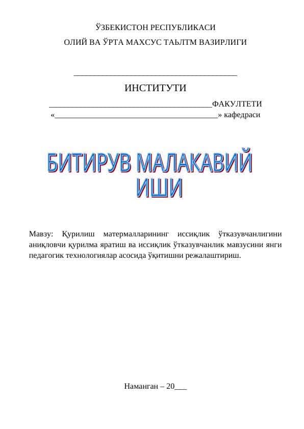 Қурилиш матермалларининг иссиқлик ўтказувчанлигини аниқловчи қурилма яратиш ва иссиқлик