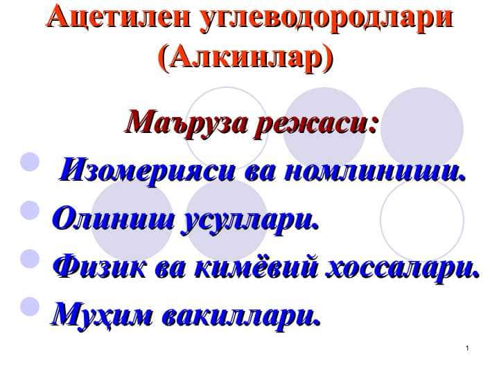 Алкинлар