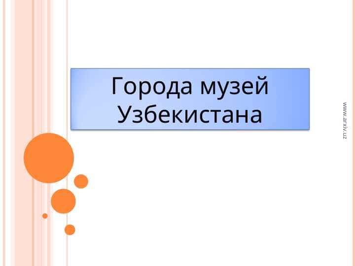 Goroda muzey Uzbekistana