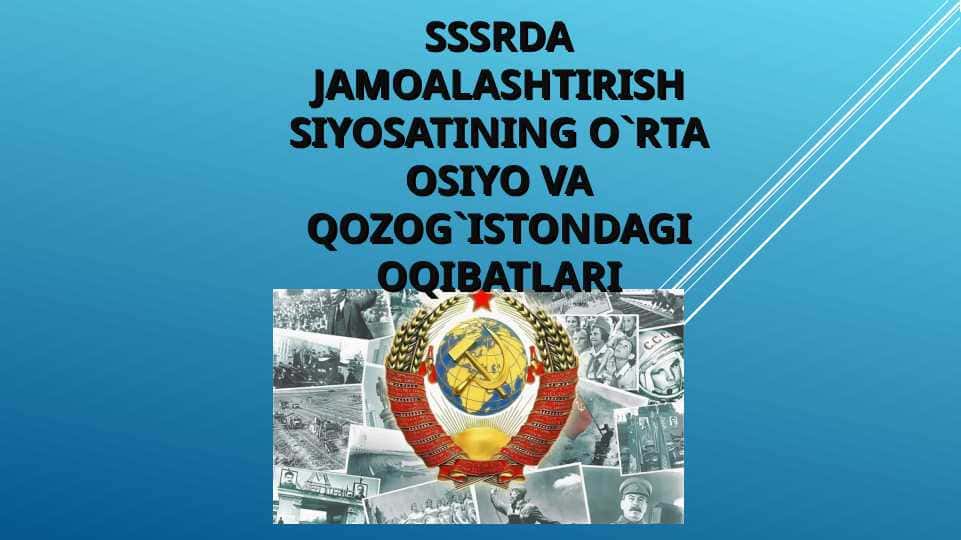 SSSRDA JAMOALASHTIRISH SIYOSATINING O`RTA OSIYO VA QOZOG`ISTONDAGI OQIBATLARI