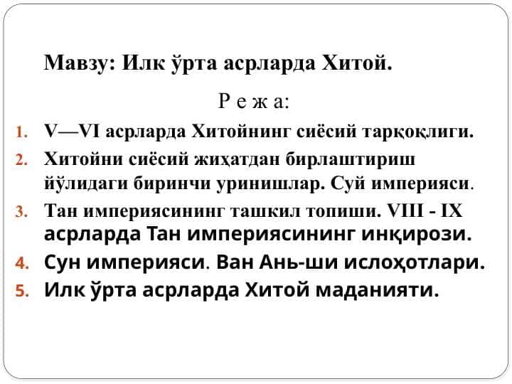 Илк ўрта асрларда Хитой