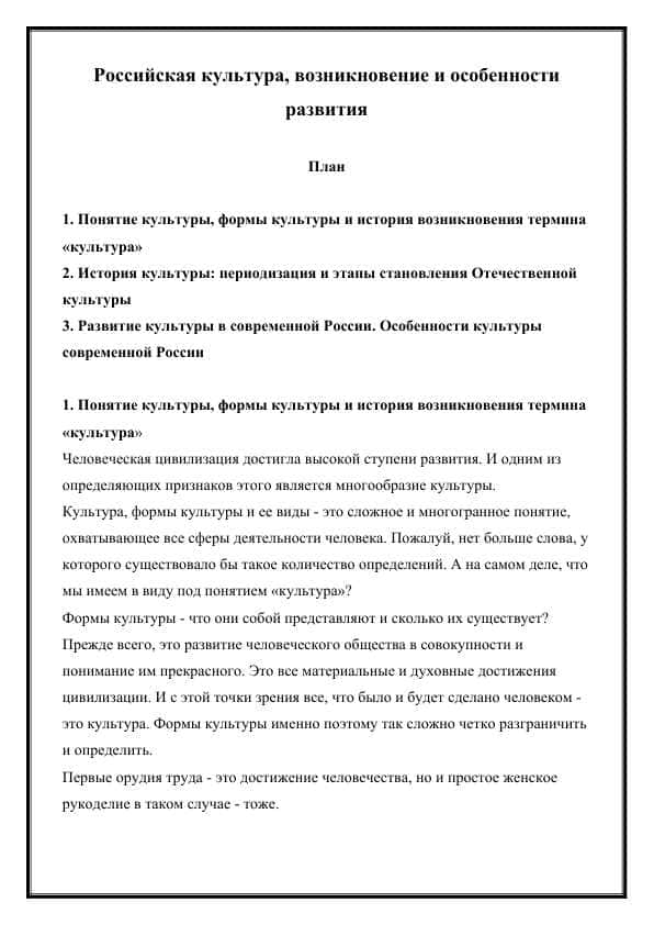 Российская культура, возникновение и особенности развития