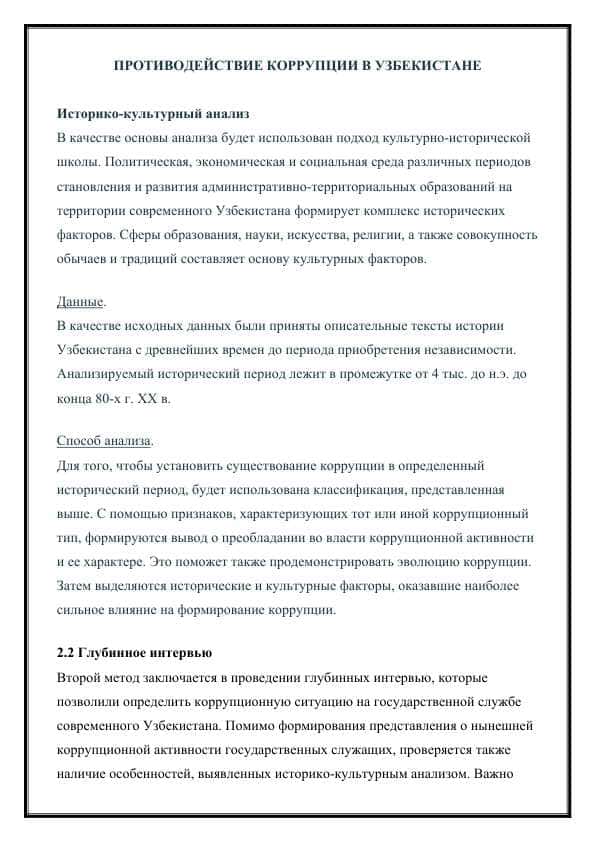 ПРОТИВОДЕЙСТВИЕ КОРРУПЦИИ В УЗБЕКИСТАНЕ