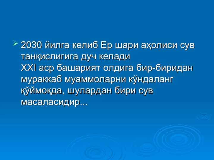 сув масаласи